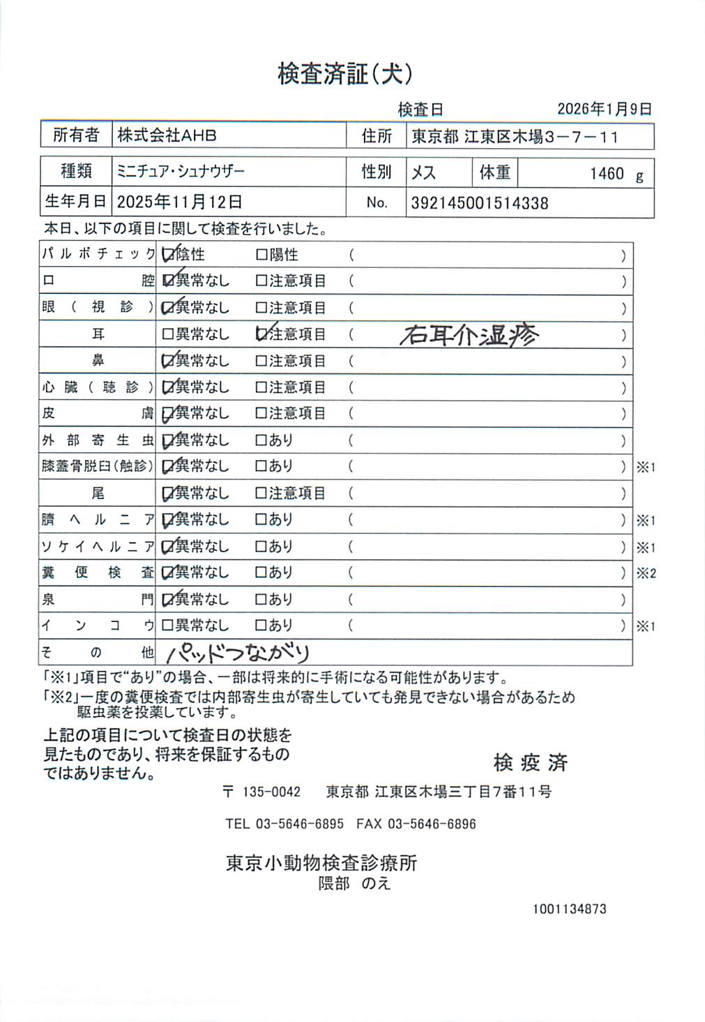 ミニチュア・シュナウザー