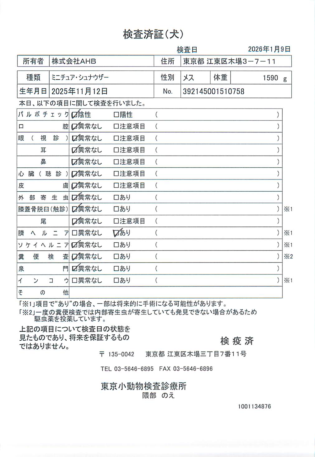 ミニチュア・シュナウザー