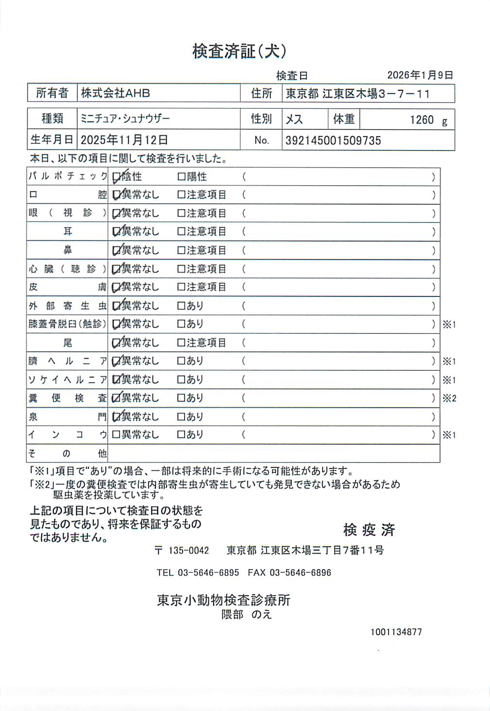 ミニチュア・シュナウザー