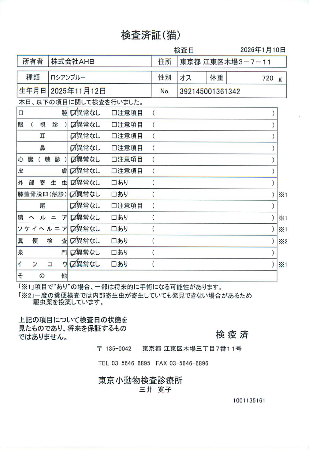 ロシアンブルー