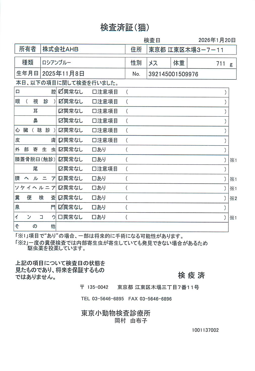ロシアンブルー