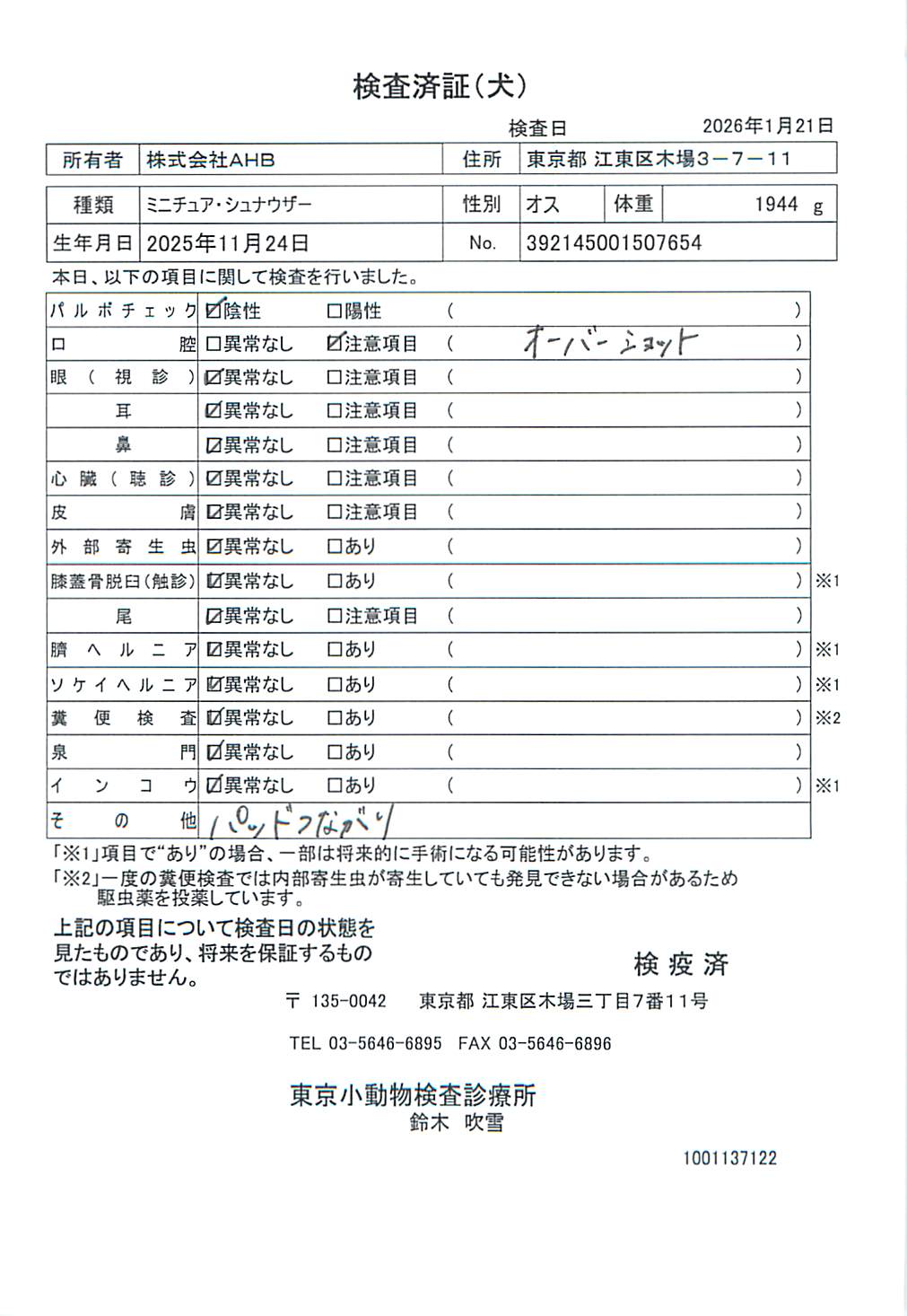 ミニチュア・シュナウザー