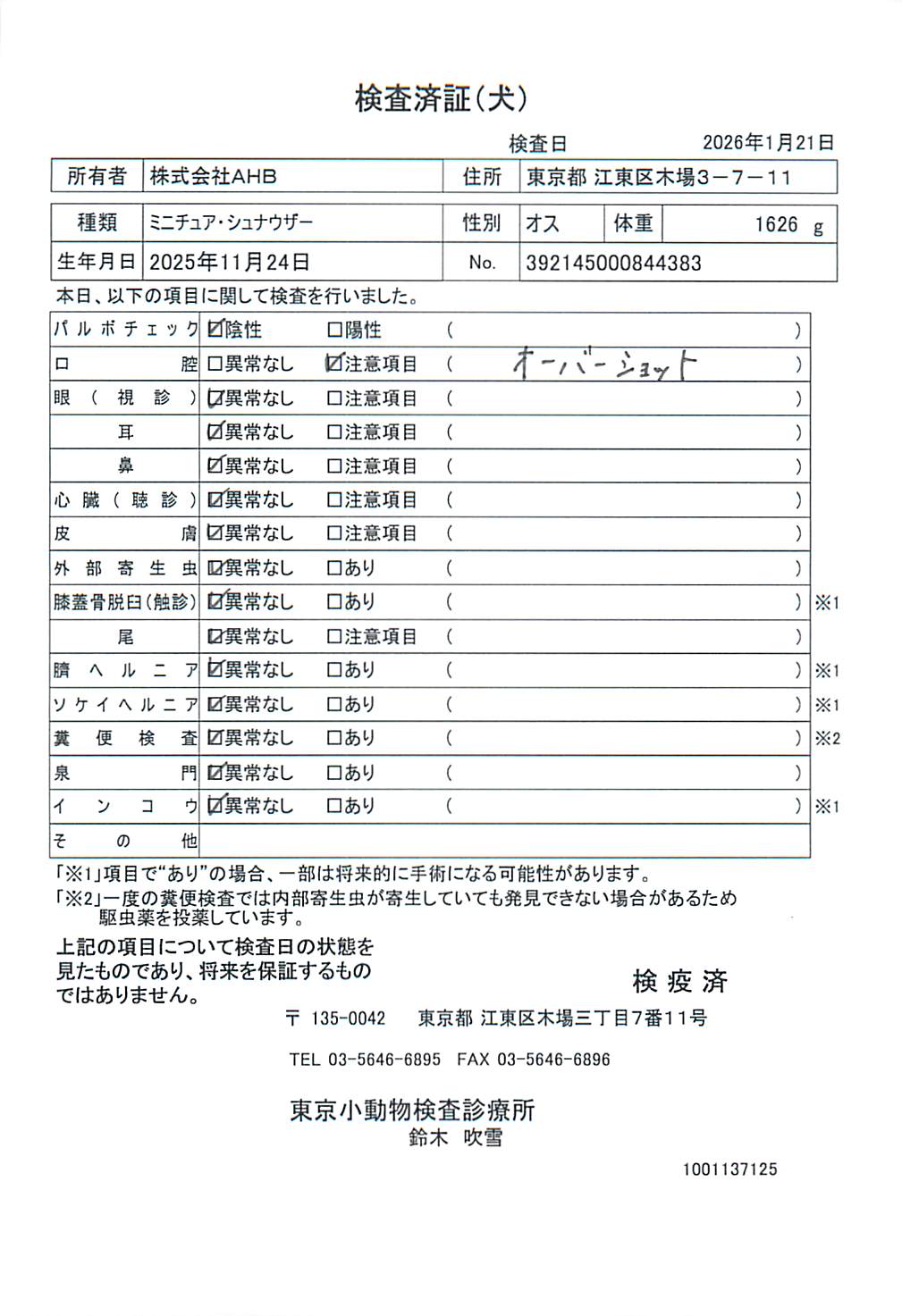 ミニチュア・シュナウザー