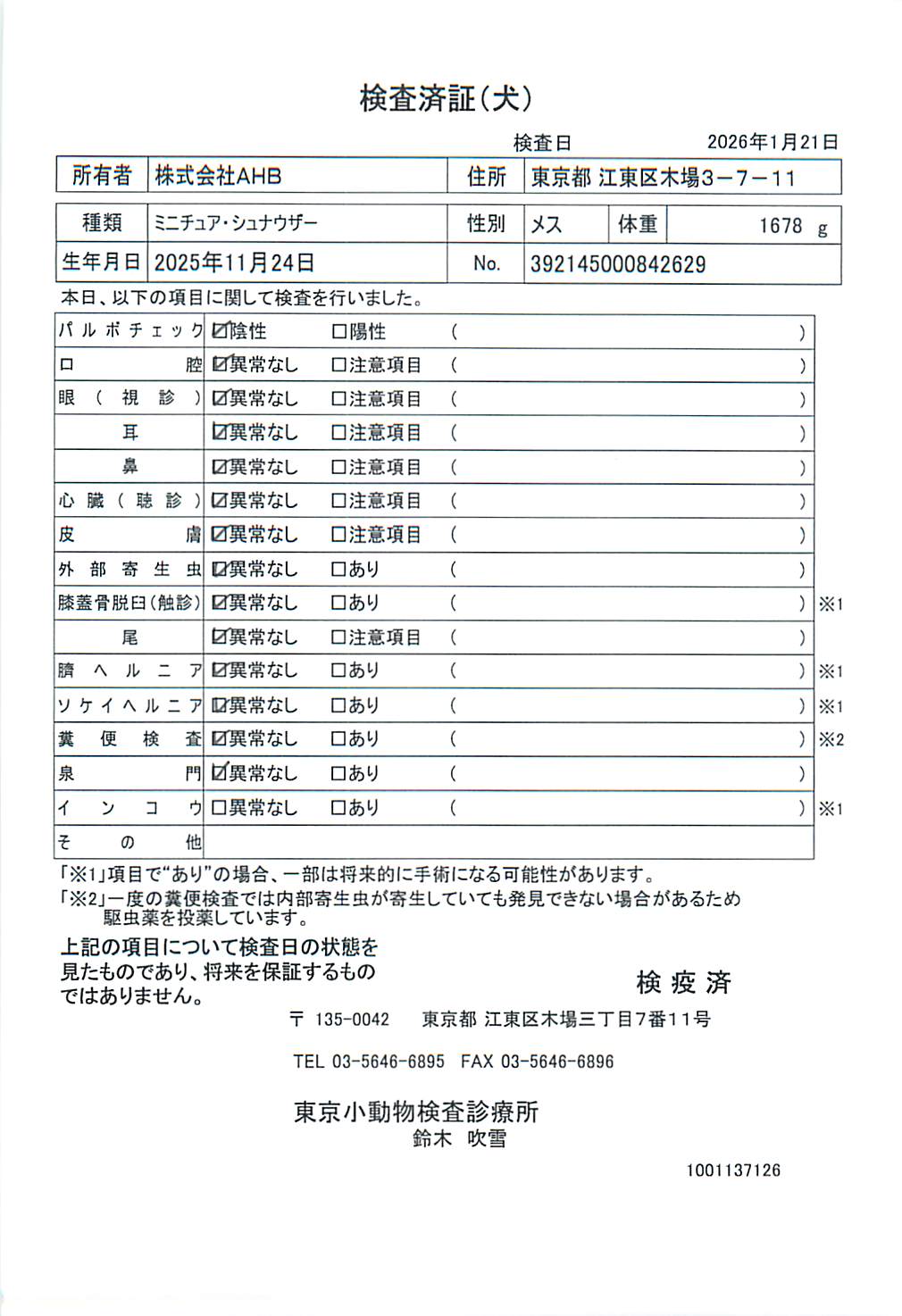 ミニチュア・シュナウザー
