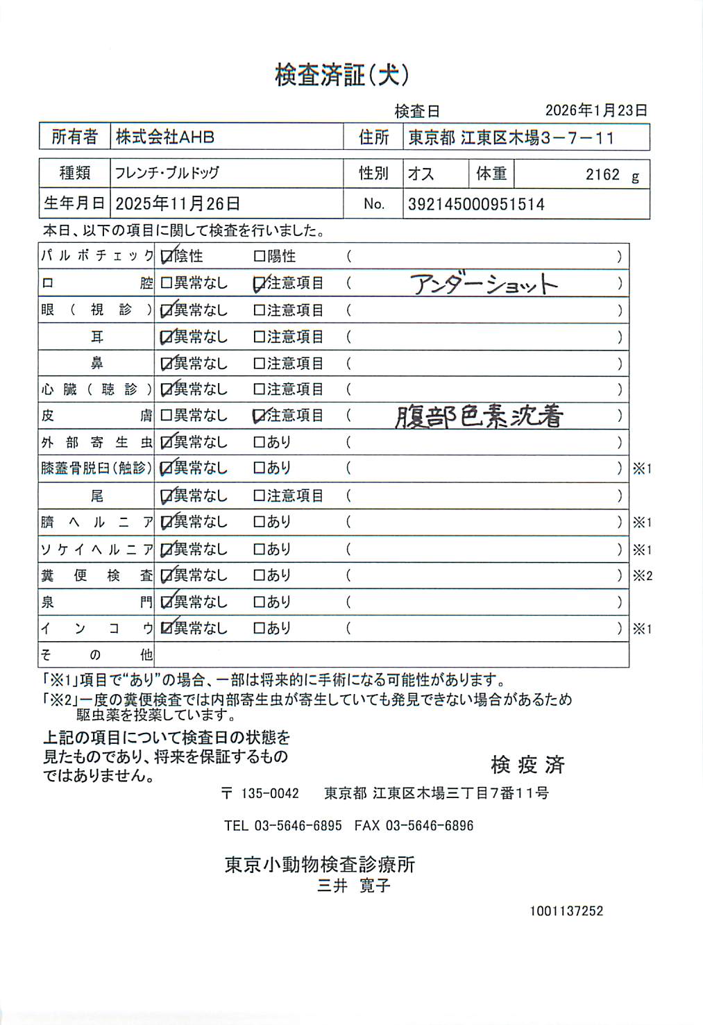 フレンチ・ブルドッグ