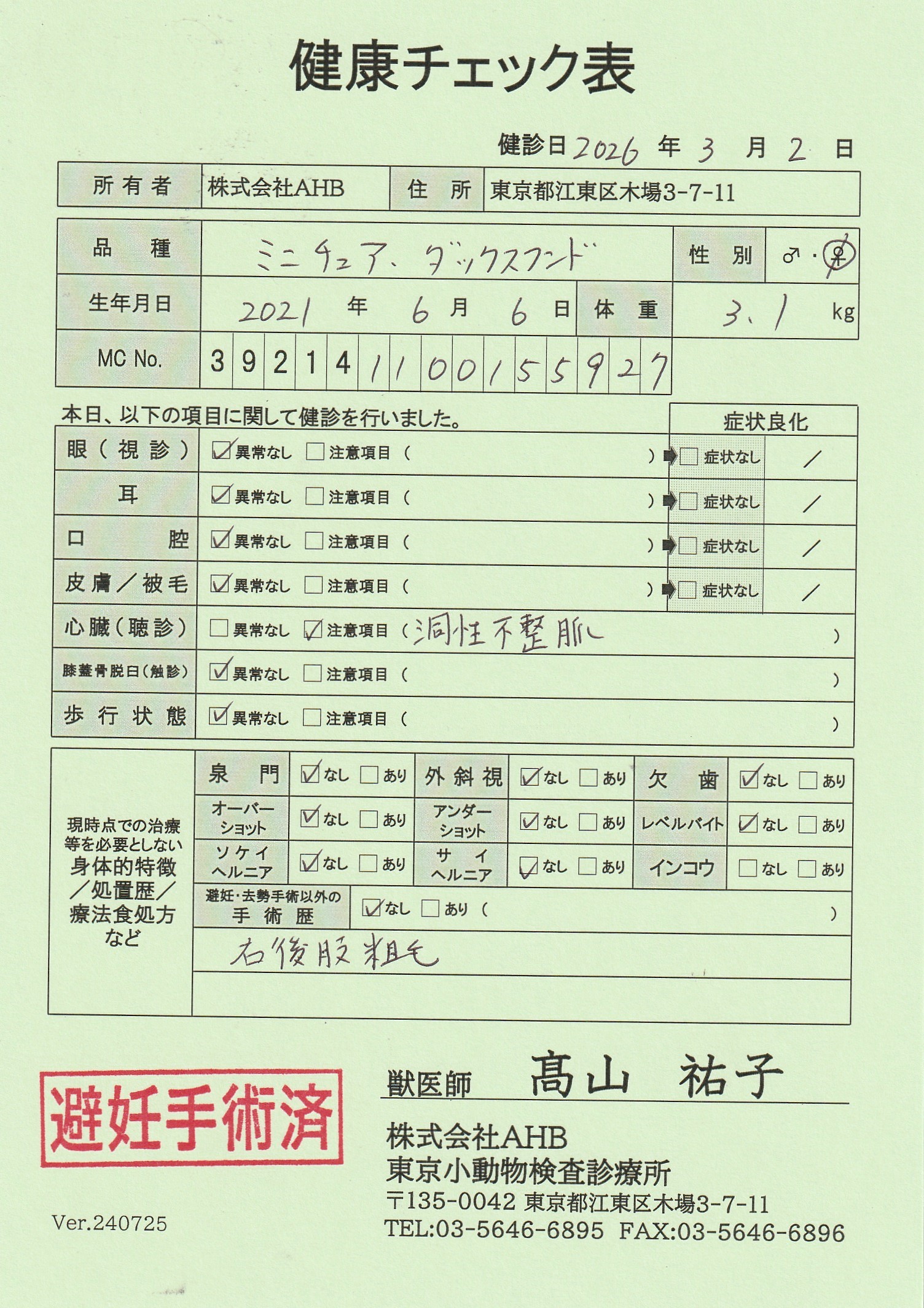 ミニチュア・ダックスフンド