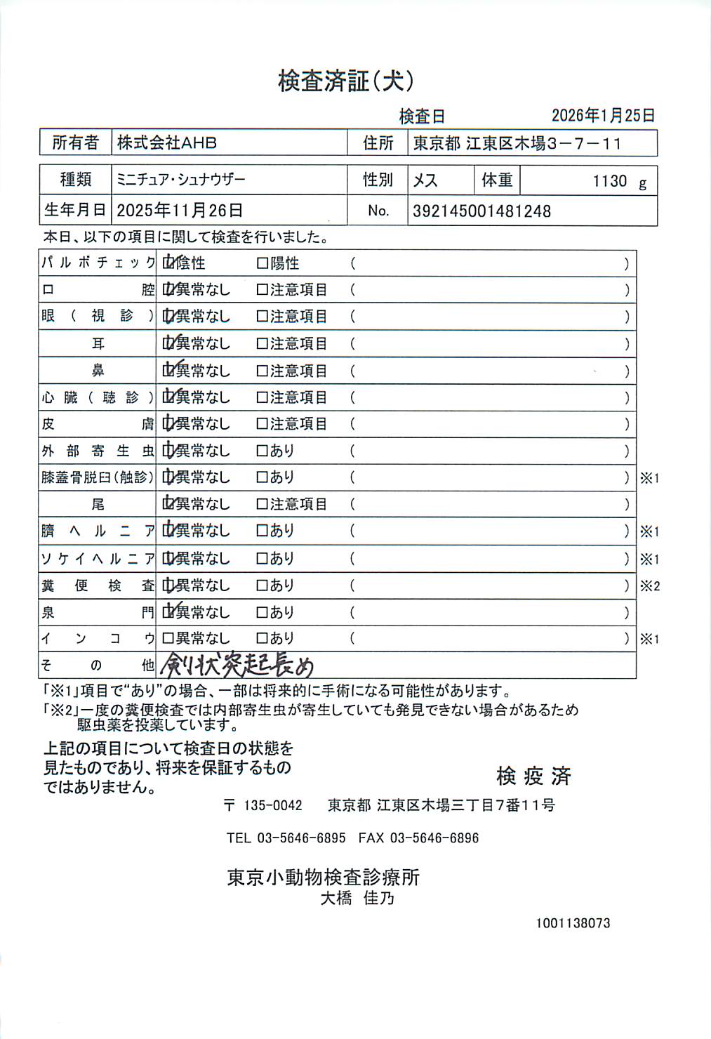 ミニチュア・シュナウザー