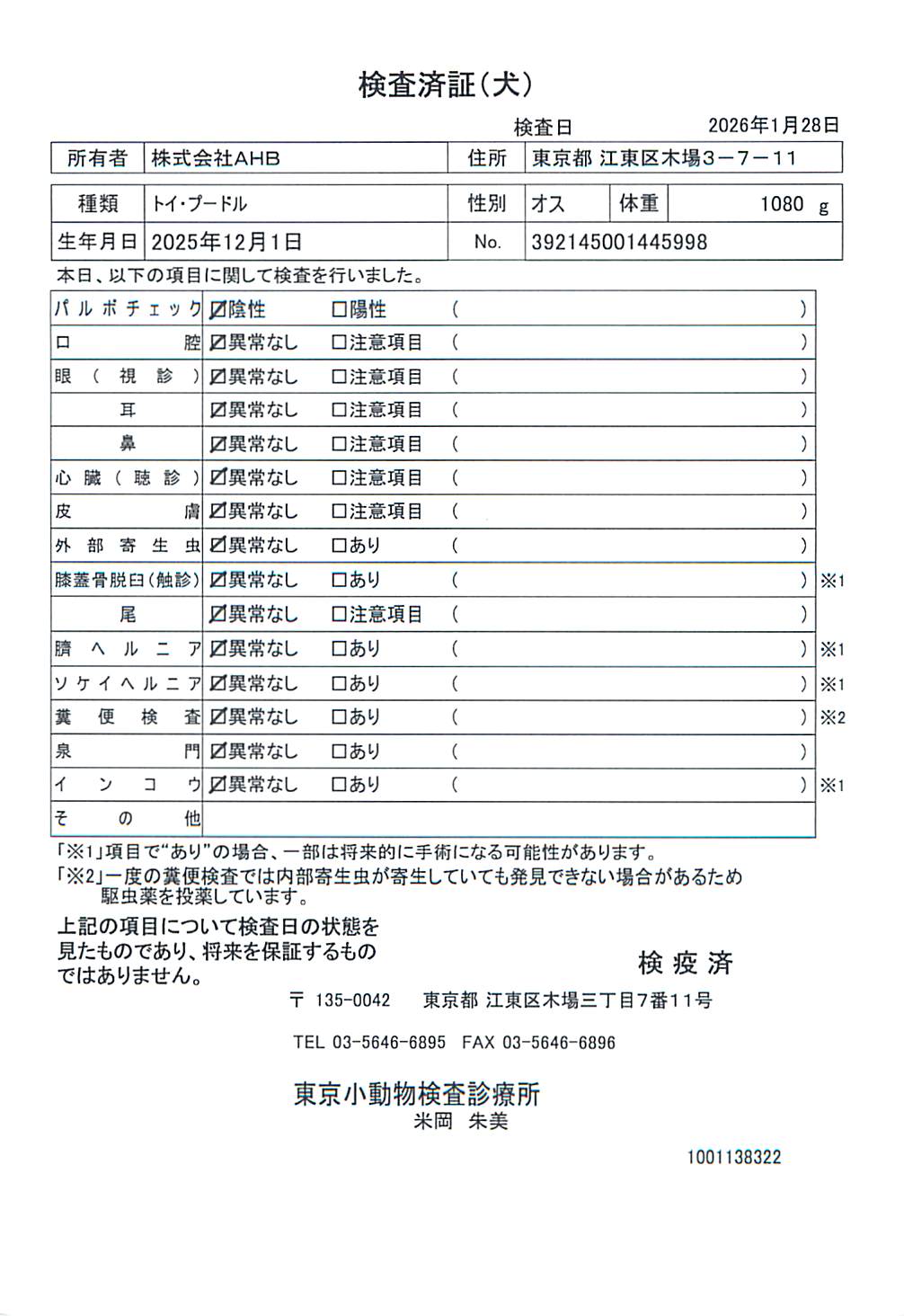 トイ・プードル