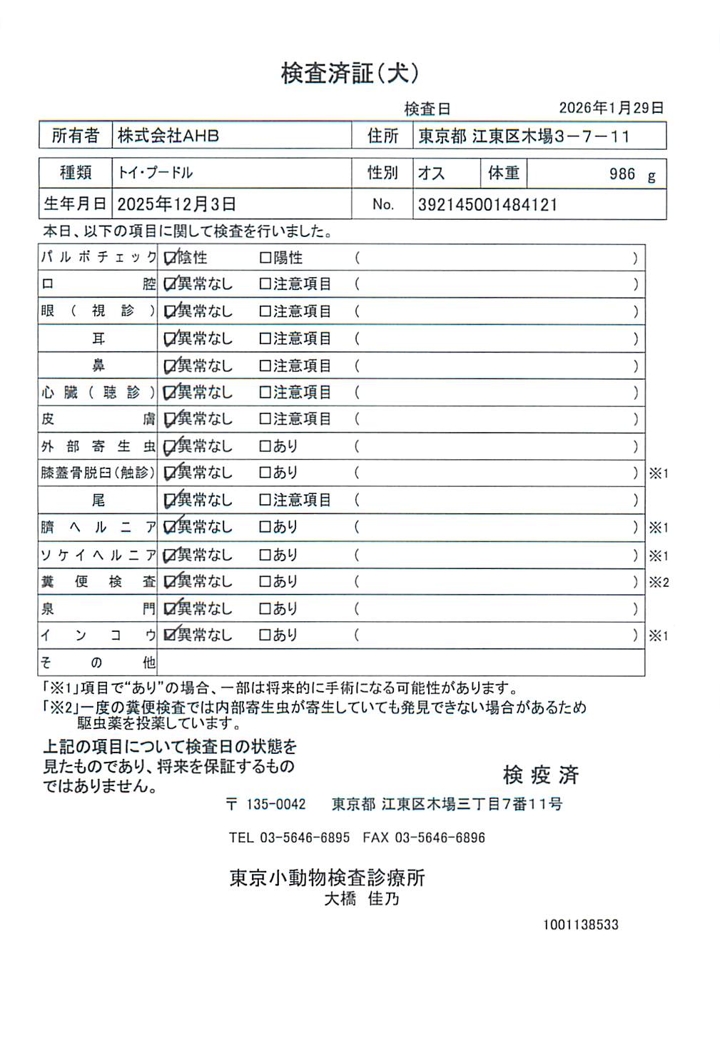トイ・プードル