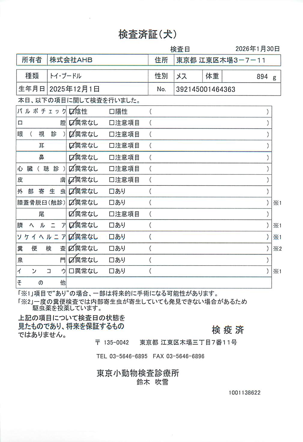 トイ・プードル