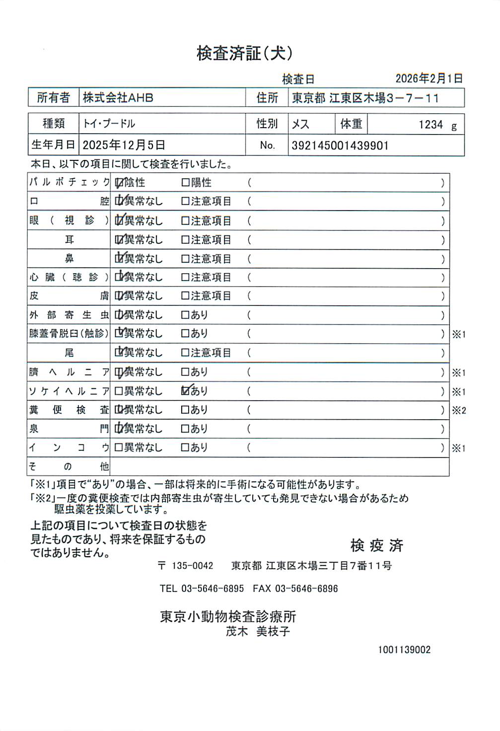 トイ・プードル