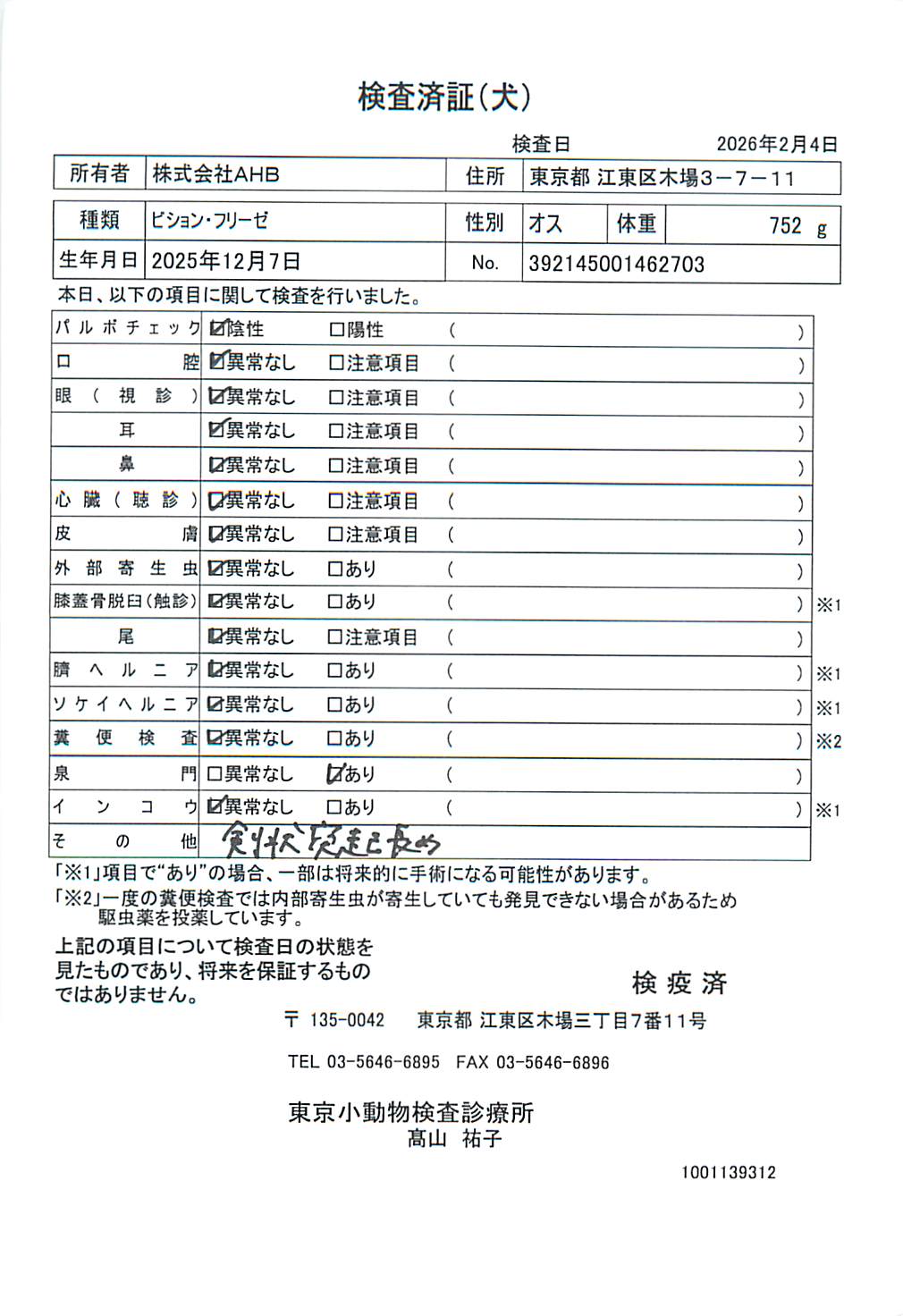 ビション・フリーゼ