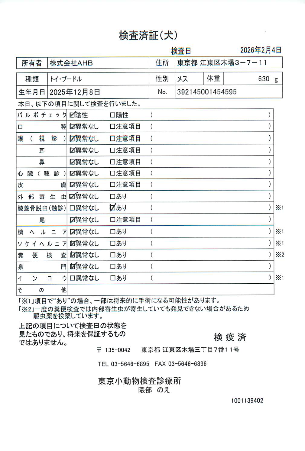 トイ・プードル