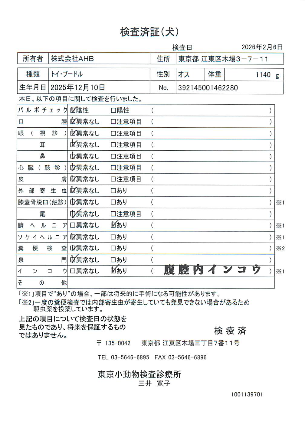 トイ・プードル