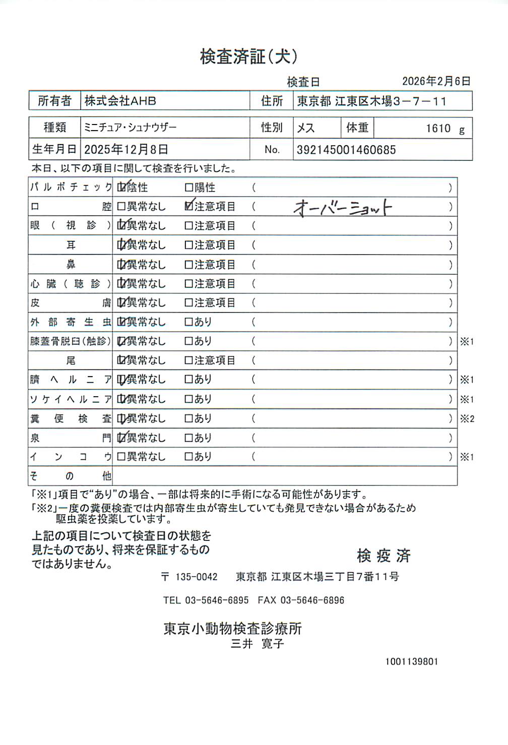 ミニチュア・シュナウザー