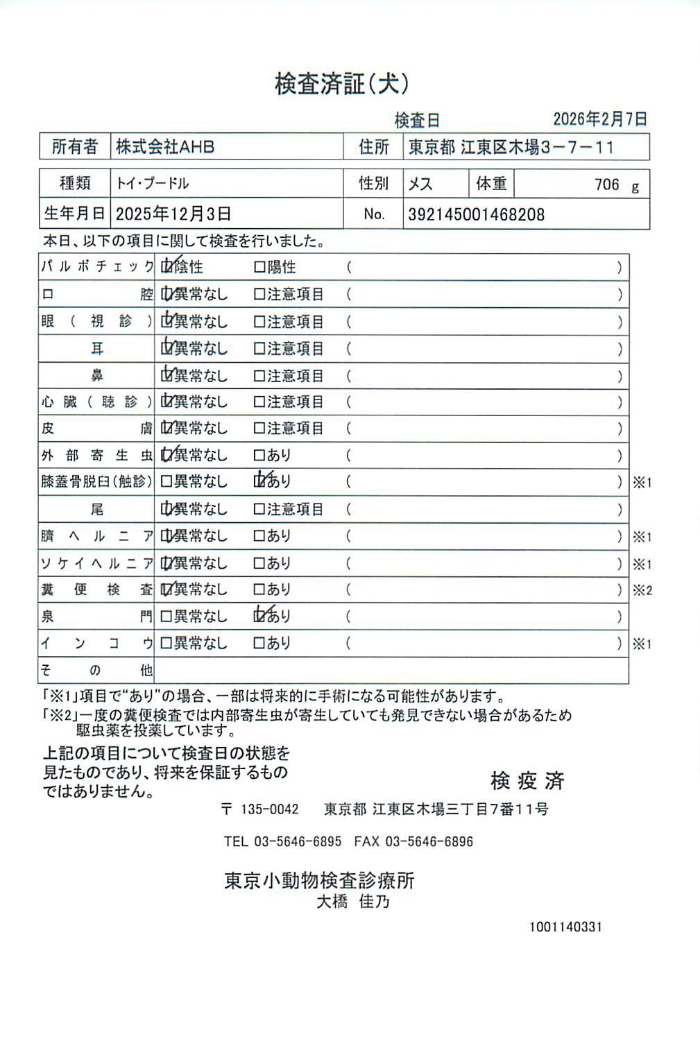 トイ・プードル