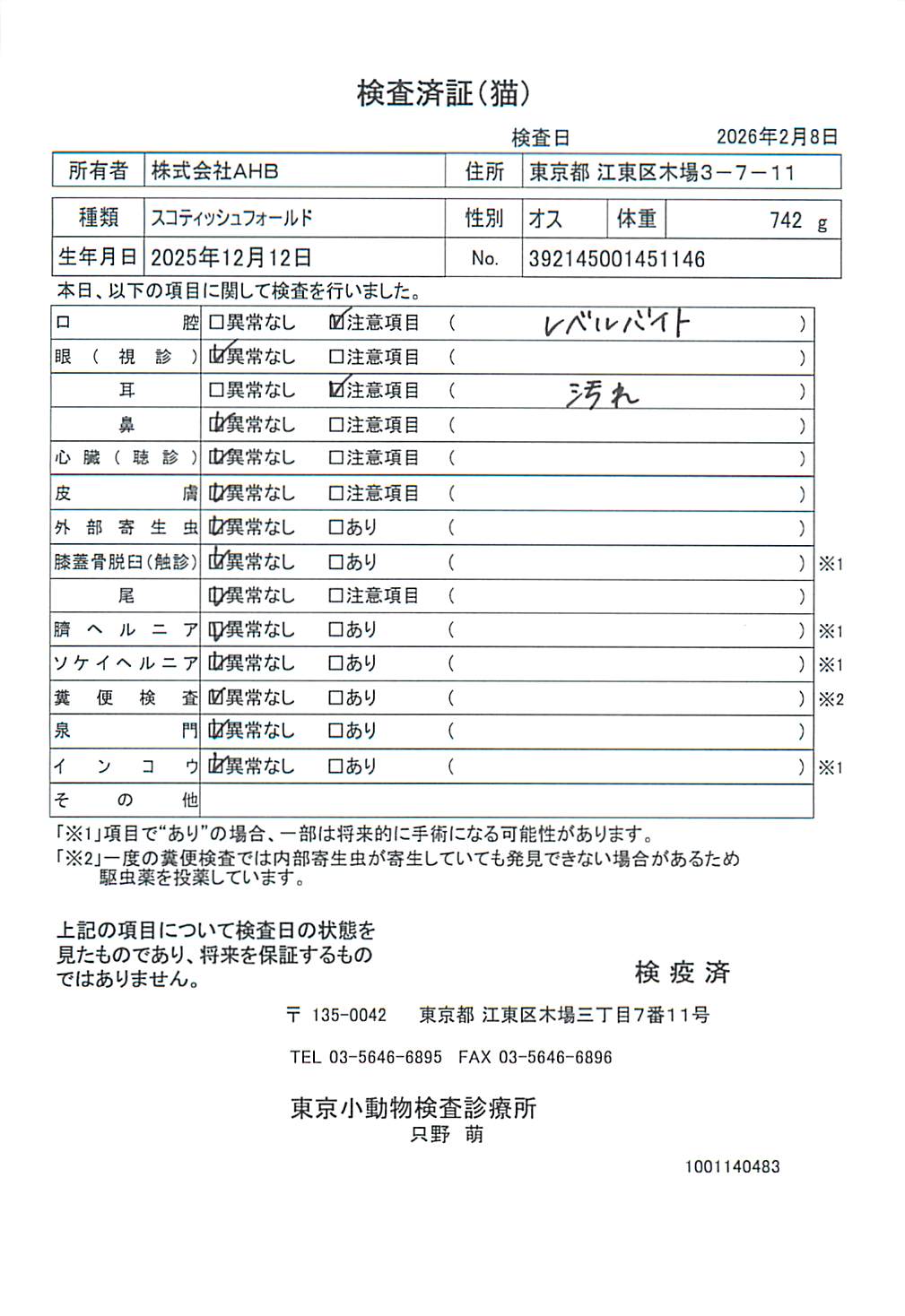 スコティッシュフォールド