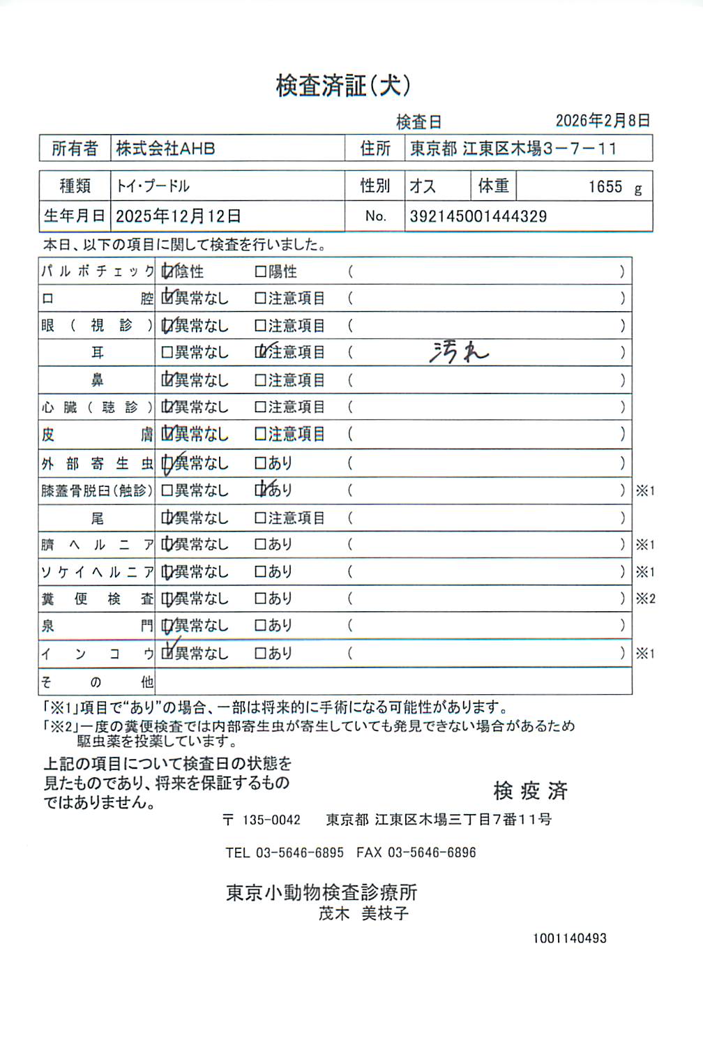 トイ・プードル