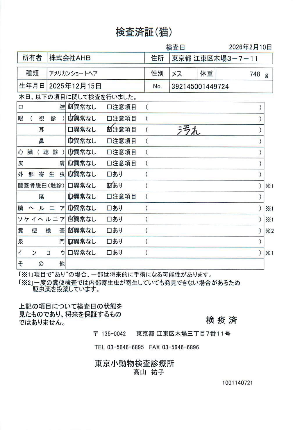 アメリカンショートヘア