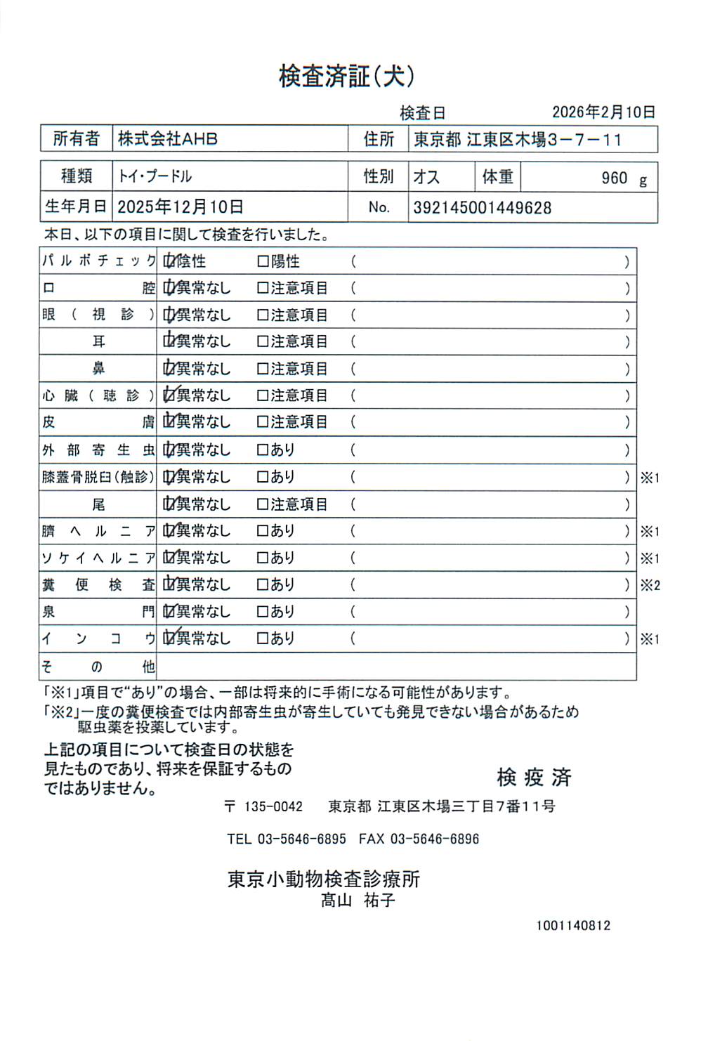トイ・プードル