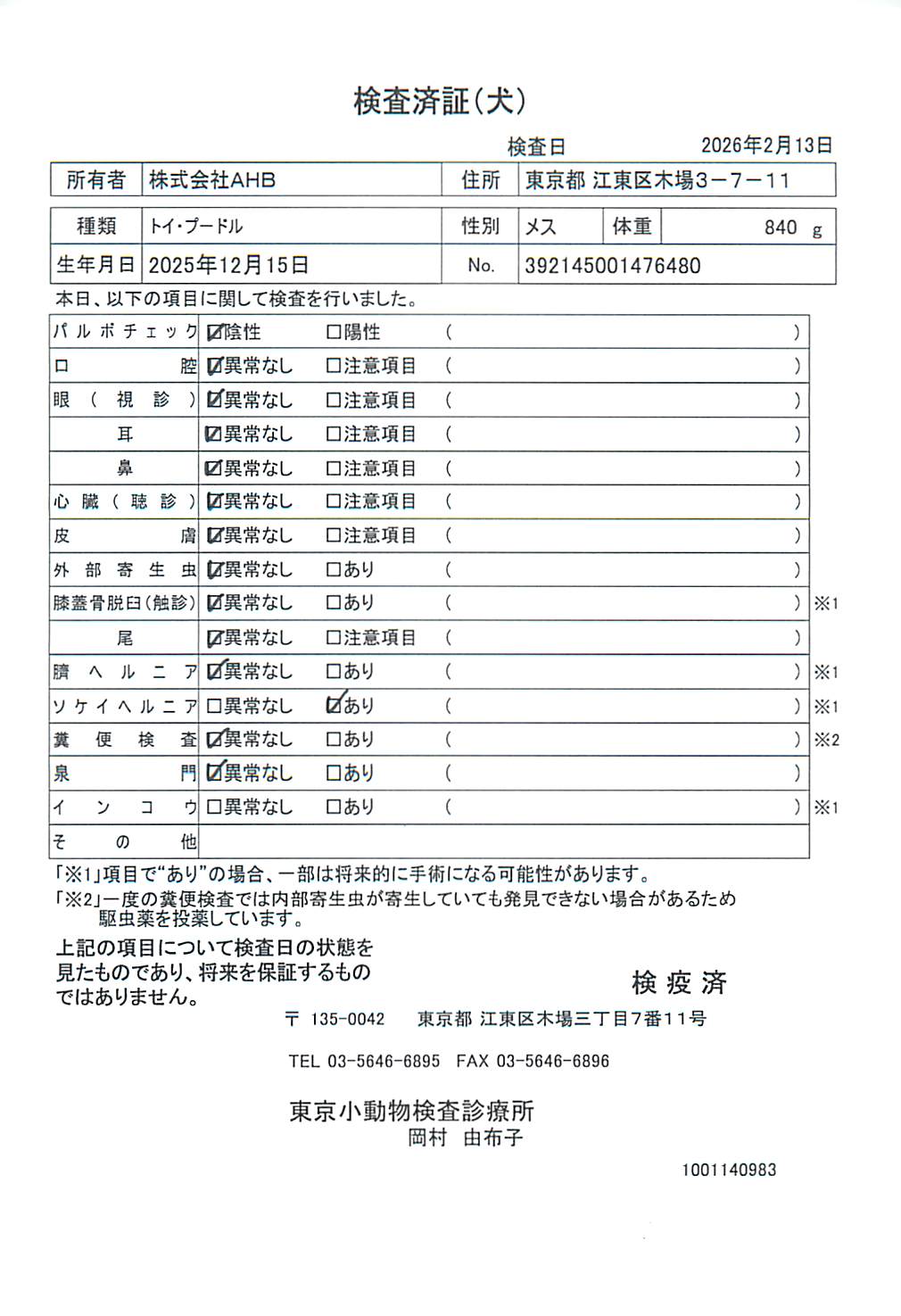 トイ・プードル