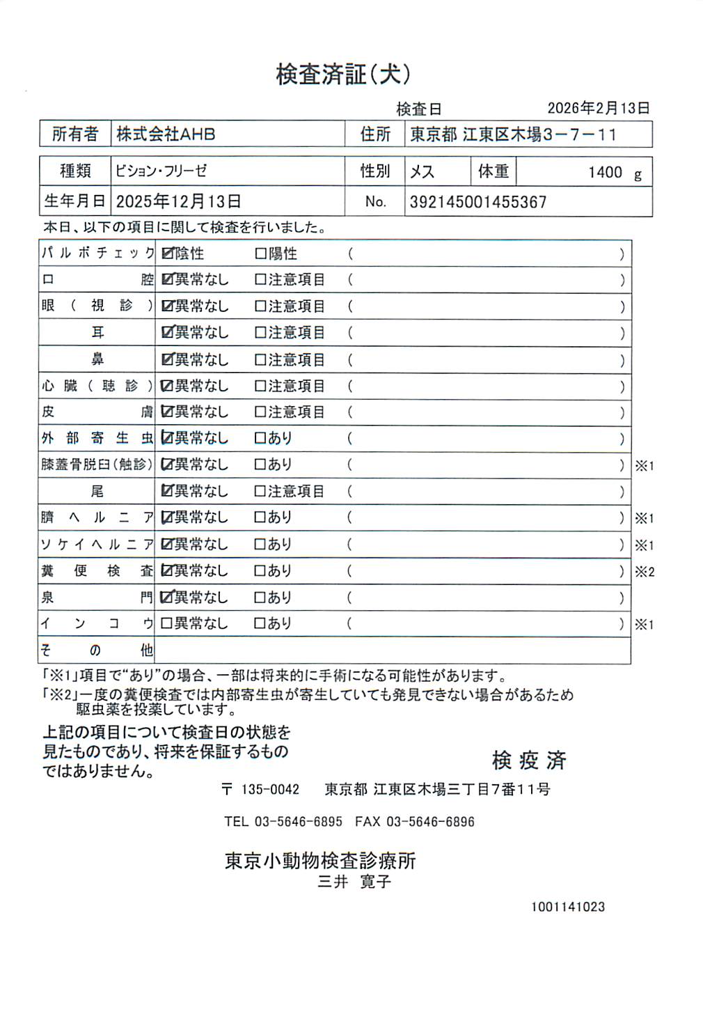 ビション・フリーゼ