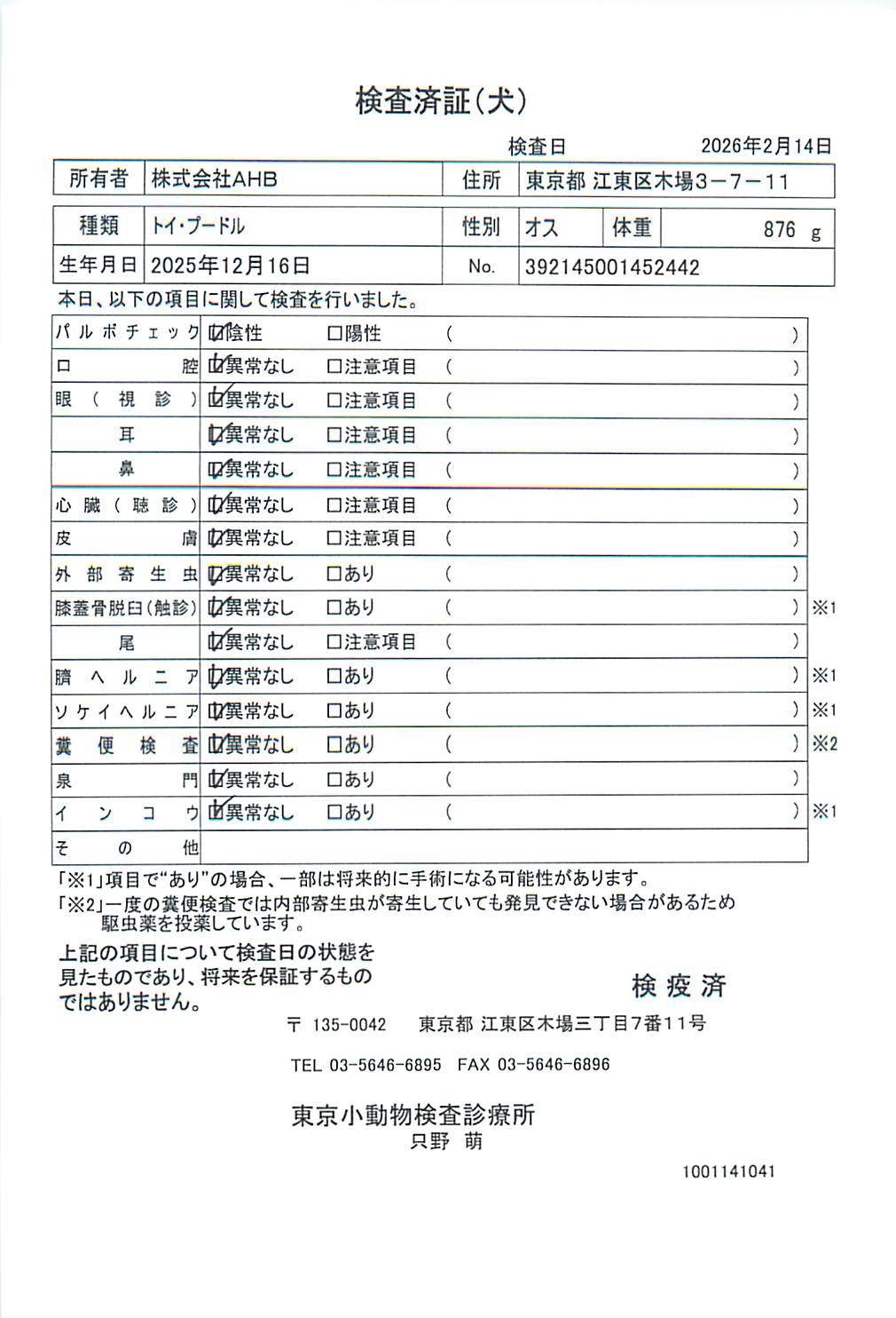 トイ・プードル