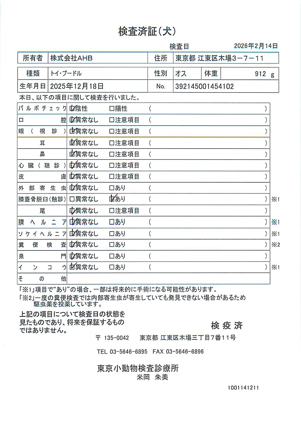 トイ・プードル