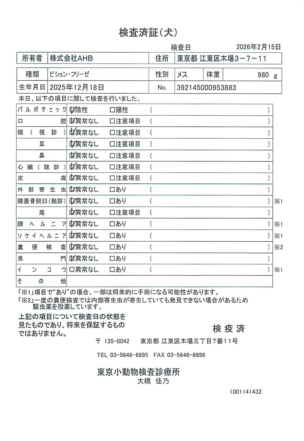 ビション・フリーゼ