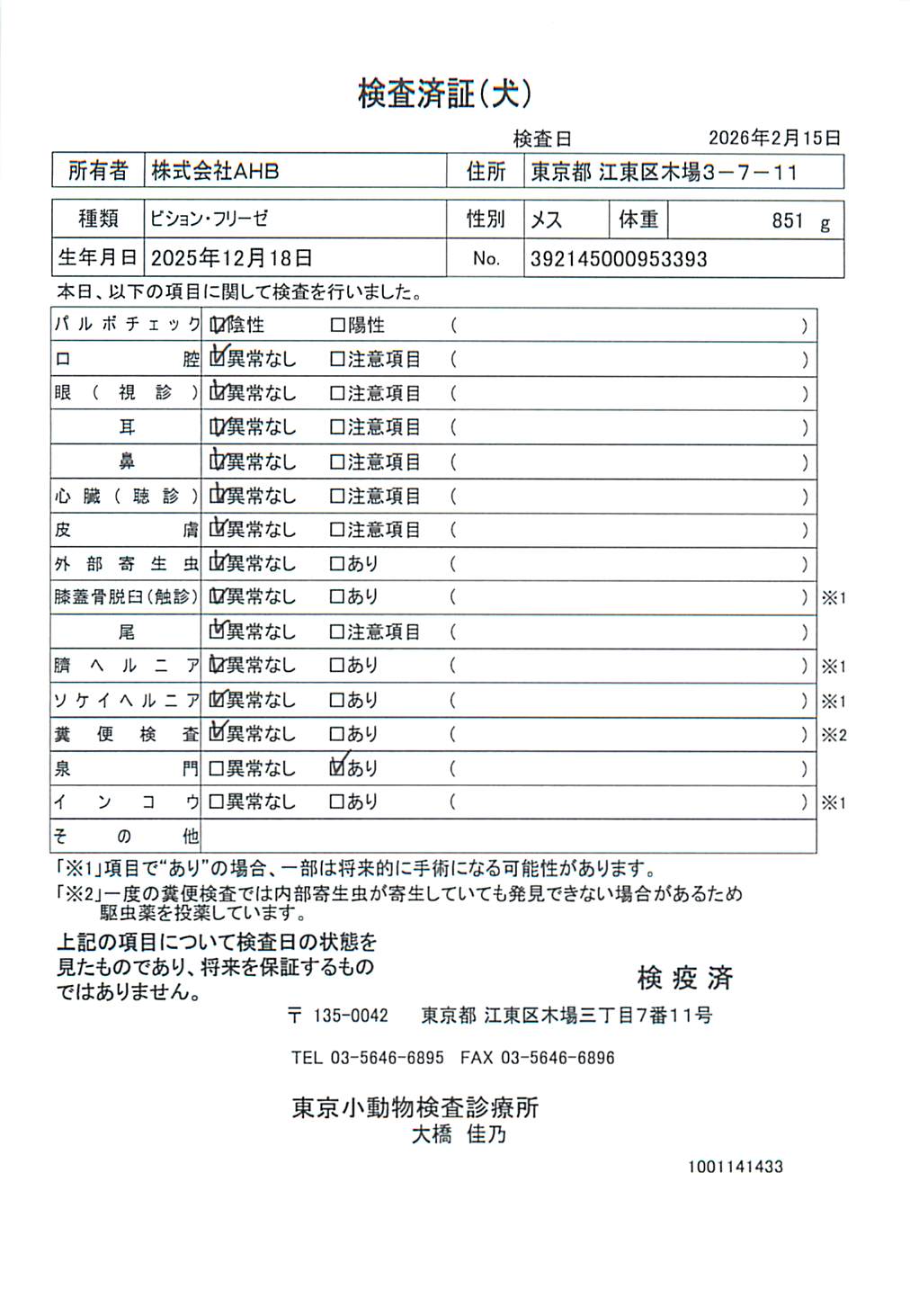ビション・フリーゼ