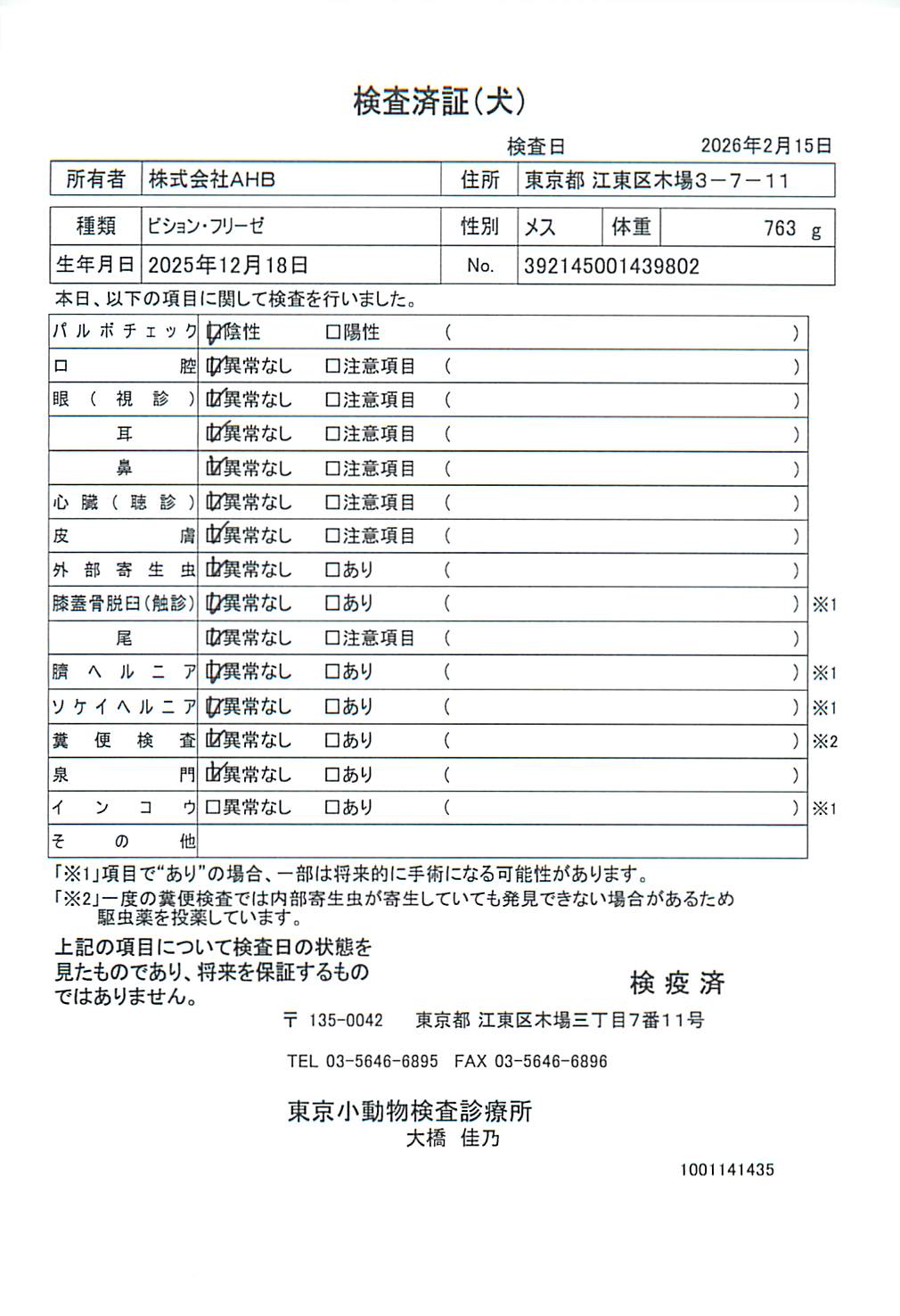 ビション・フリーゼ