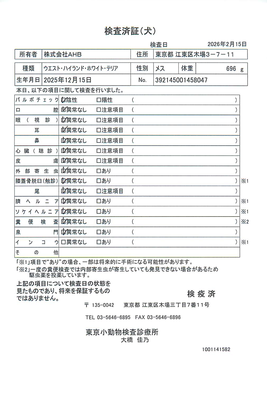 ウエスト・ハイランド・ホワイト・テリア