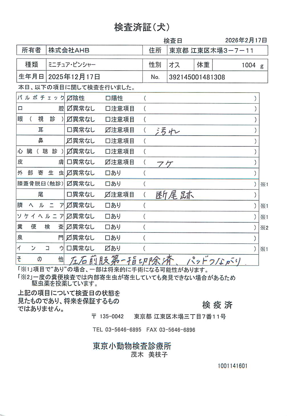 ミニチュア・ピンシャー