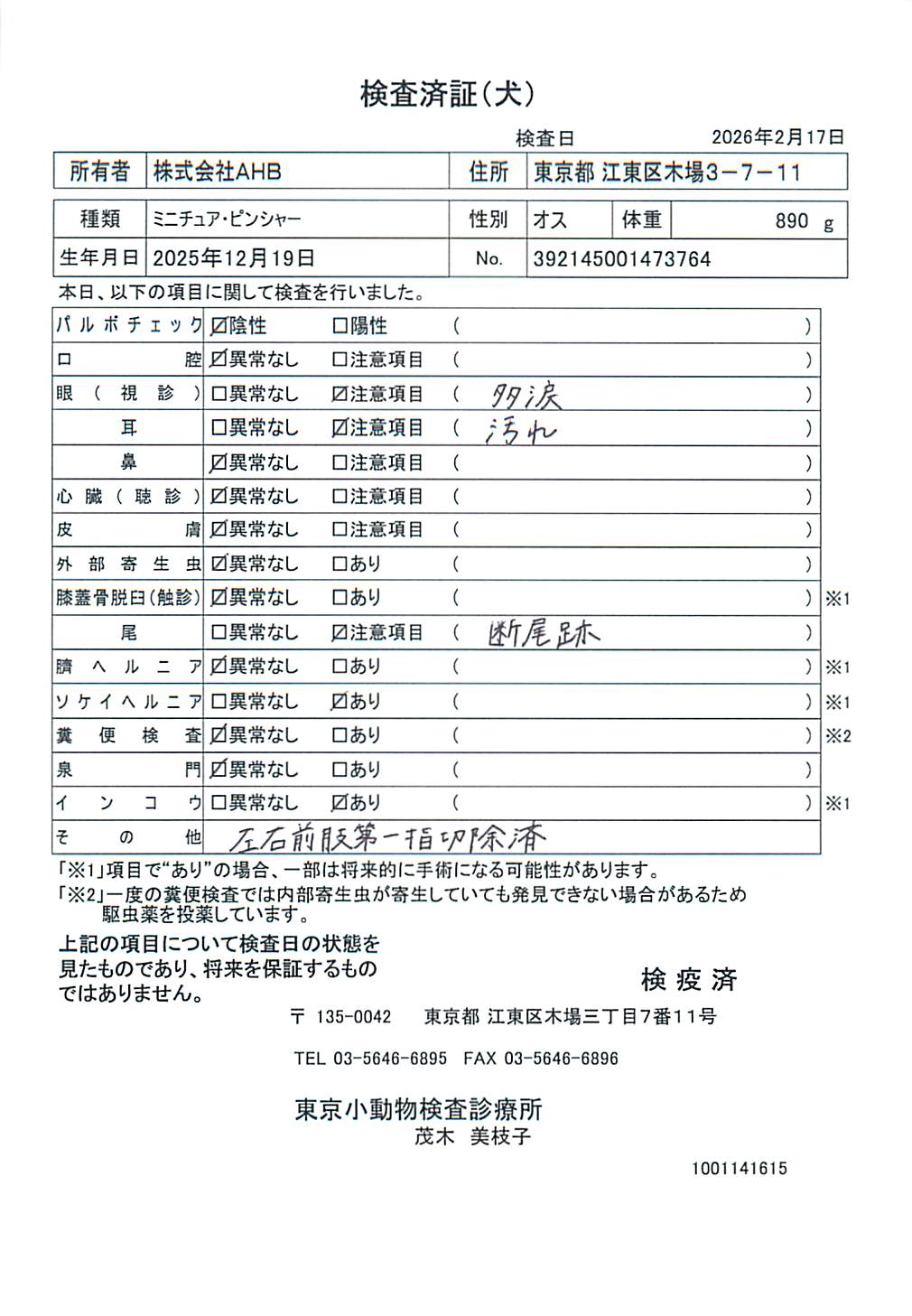 ミニチュア・ピンシャー