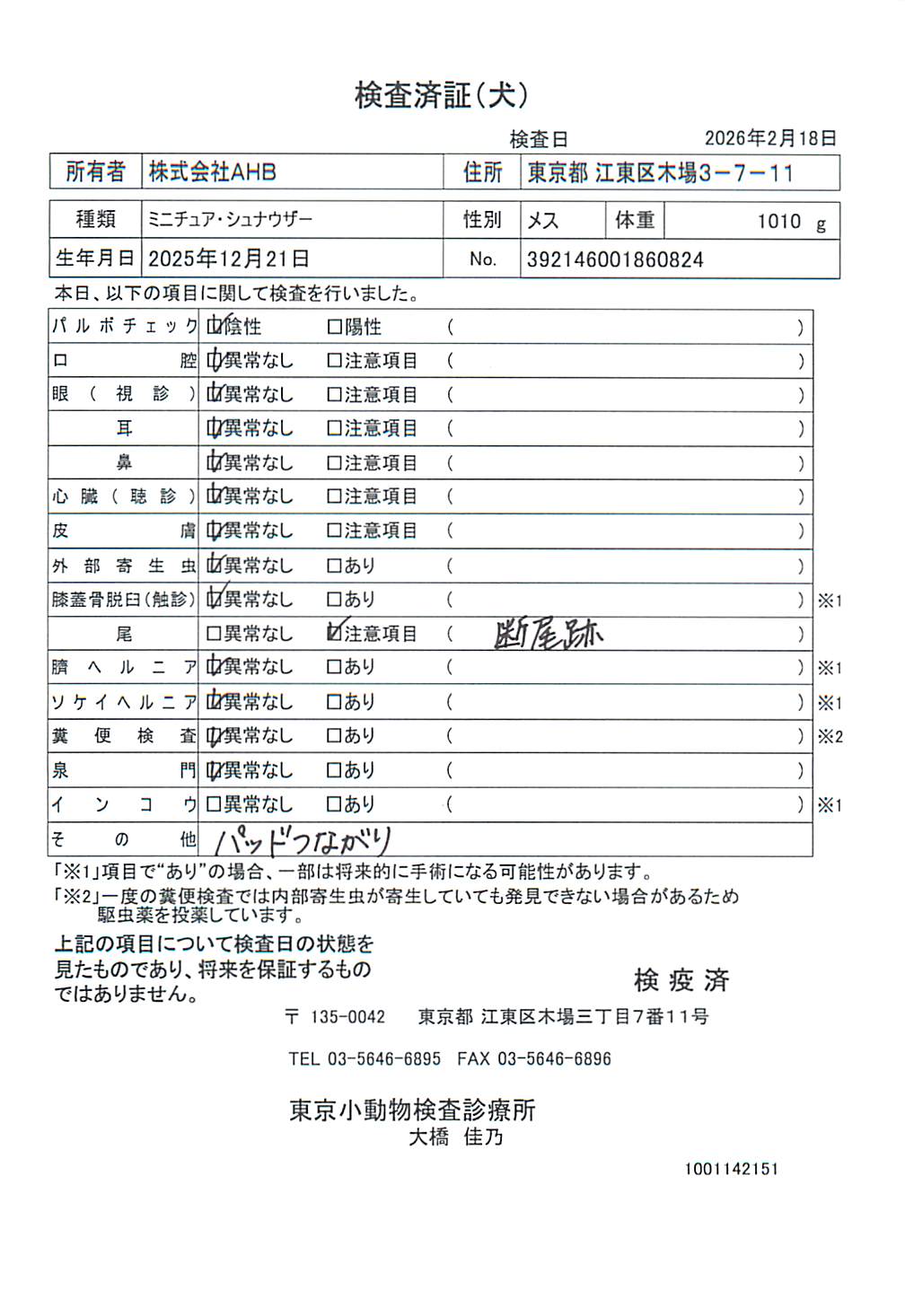 ミニチュア・シュナウザー