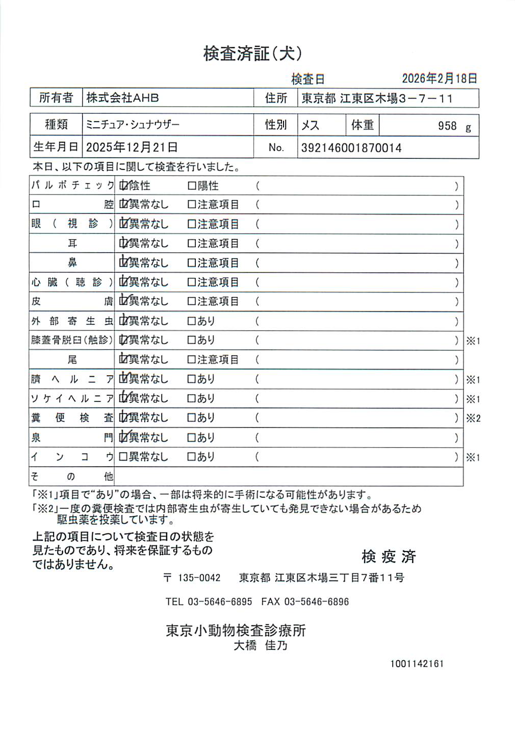 ミニチュア・シュナウザー