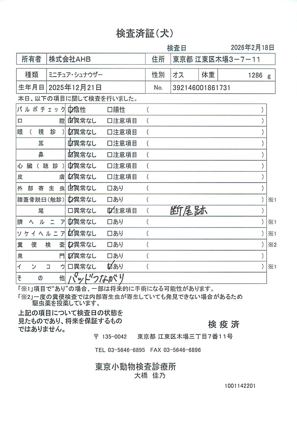 ミニチュア・シュナウザー