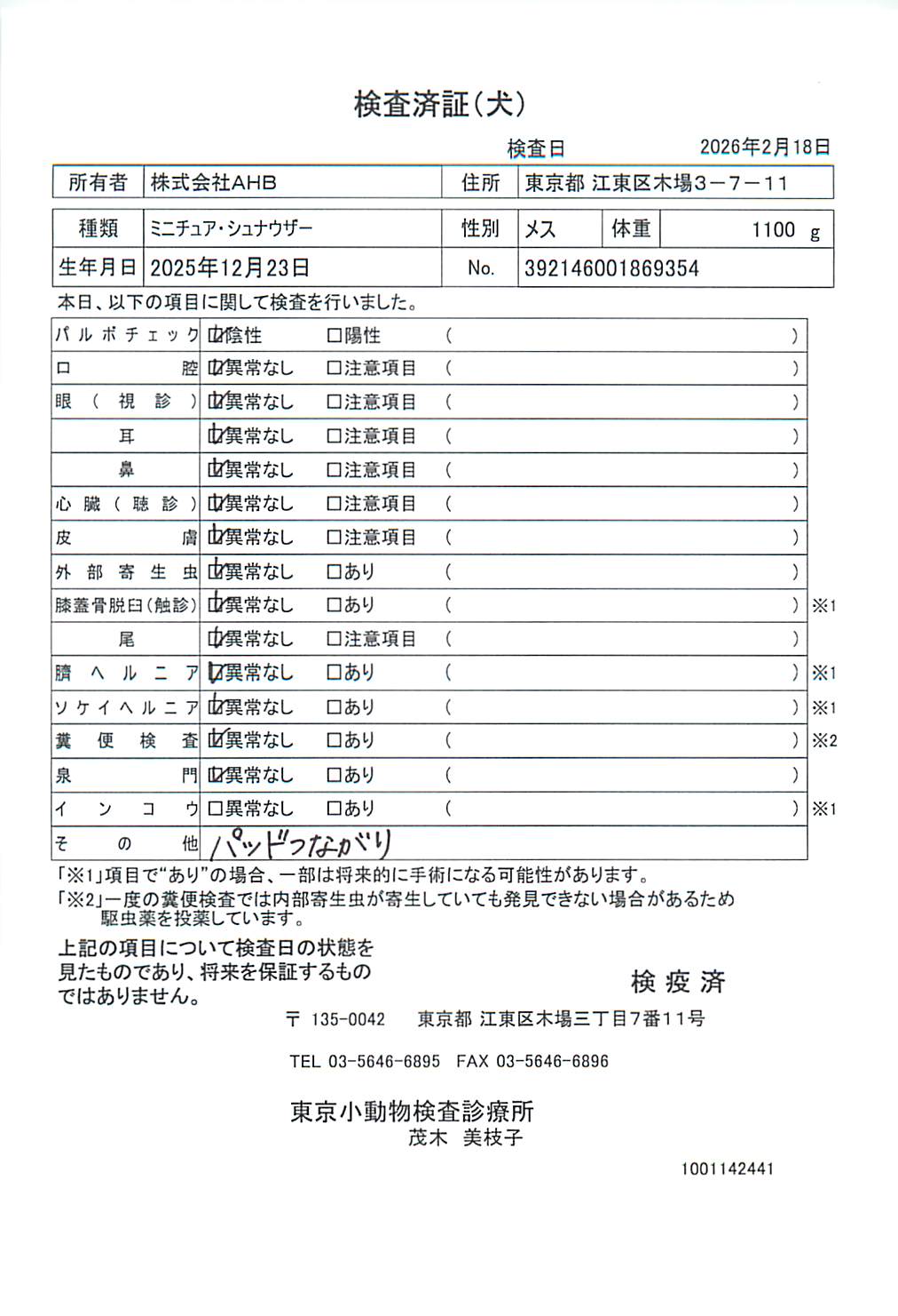 ミニチュア・シュナウザー