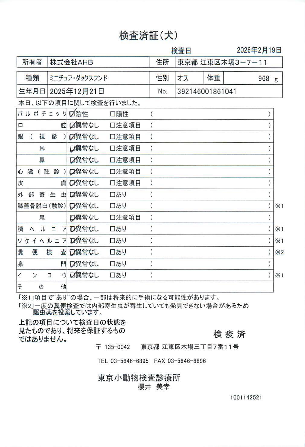 ミニチュア・ダックスフンド