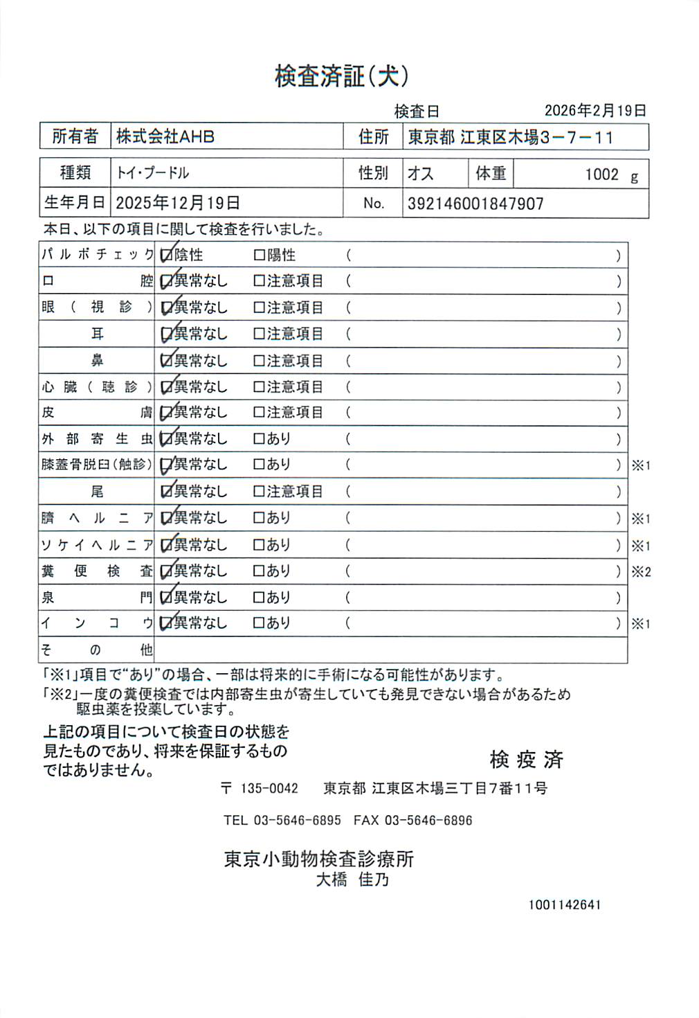 トイ・プードル