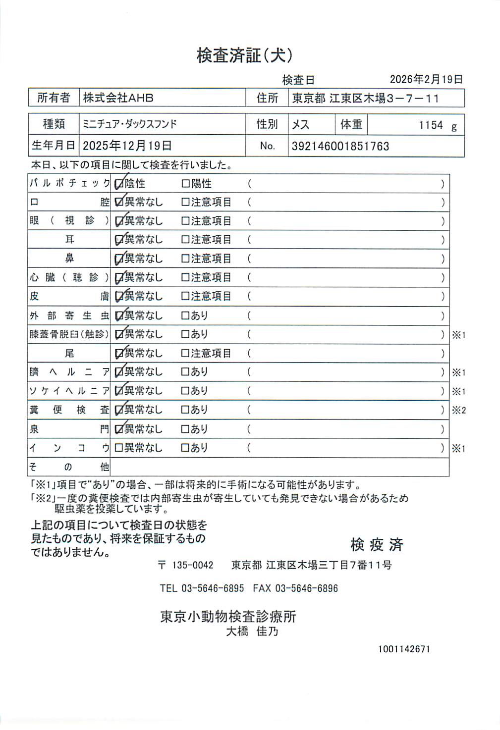 ミニチュア・ダックスフンド
