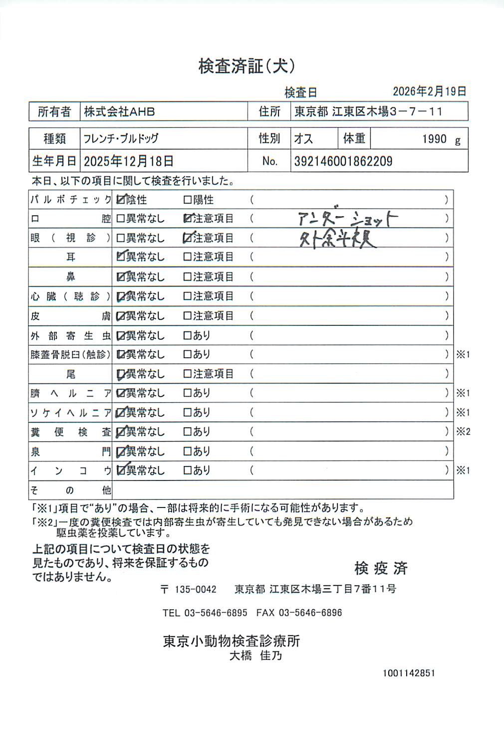 フレンチ・ブルドッグ