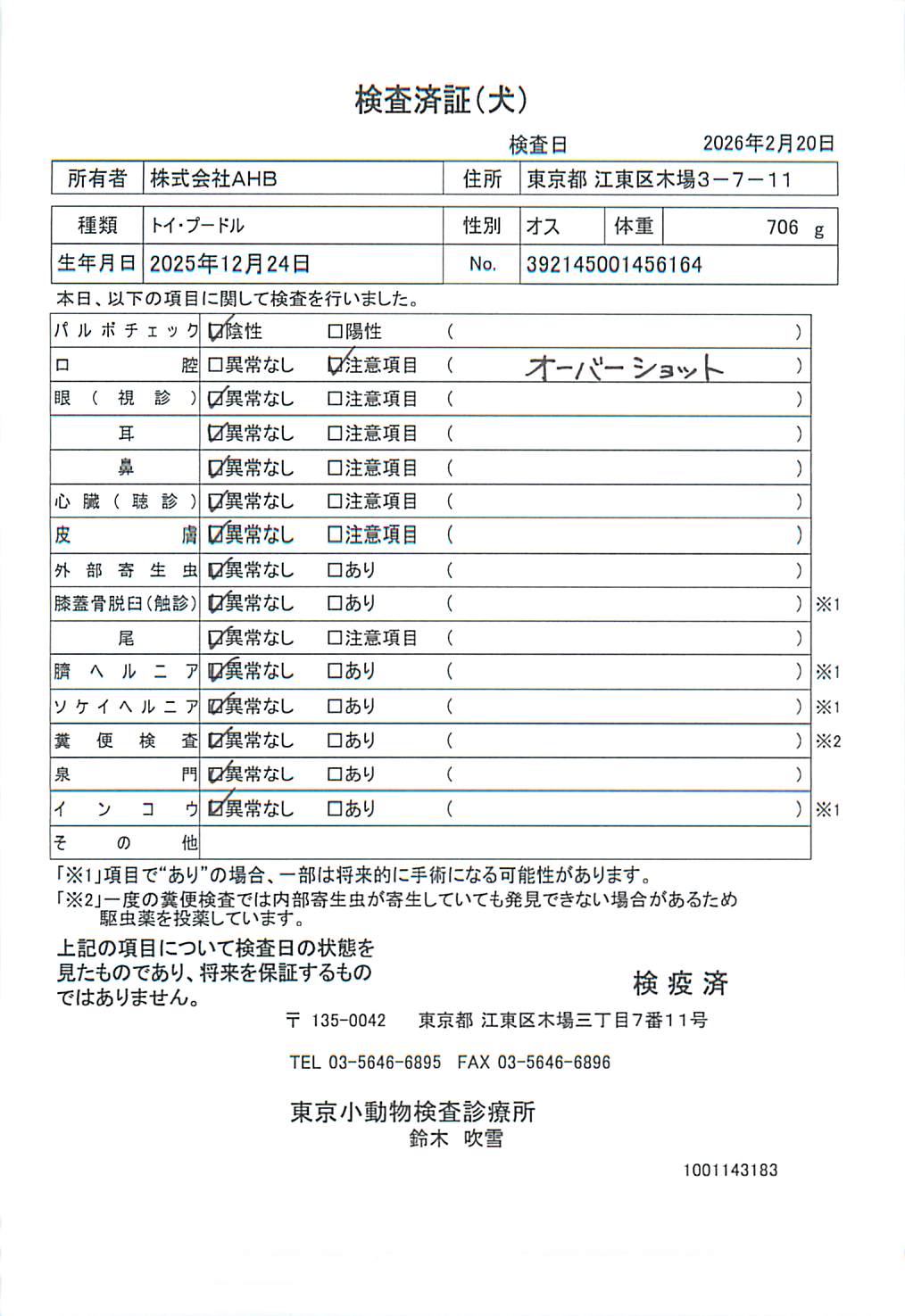 トイ・プードル