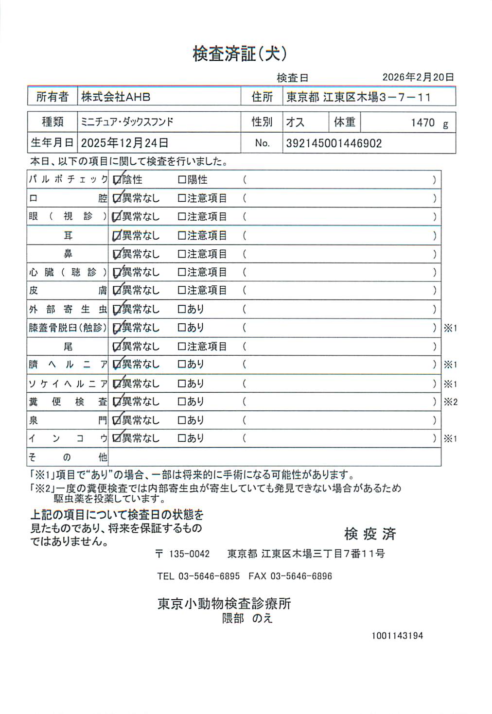 ミニチュア・ダックスフンド