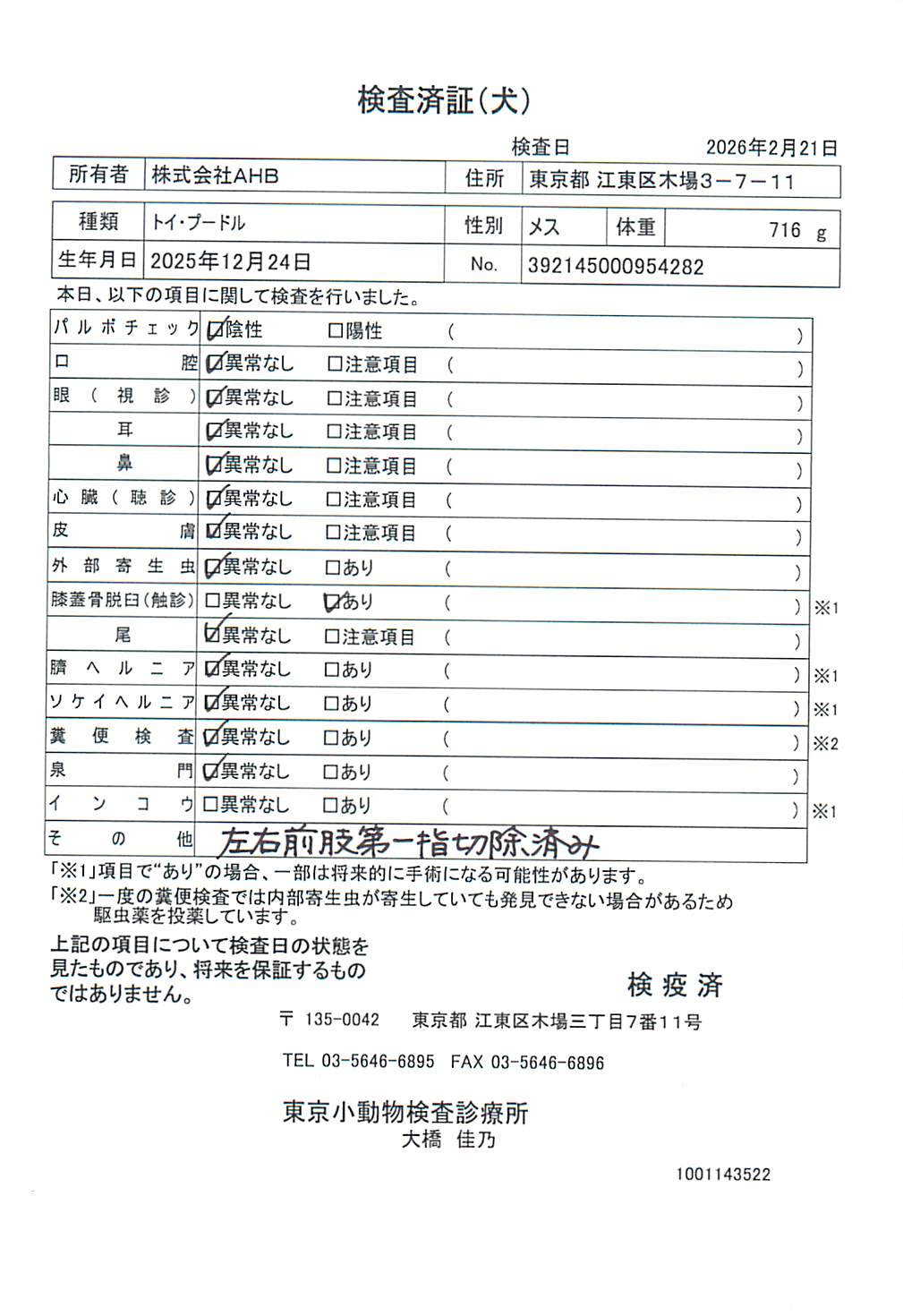 トイ・プードル