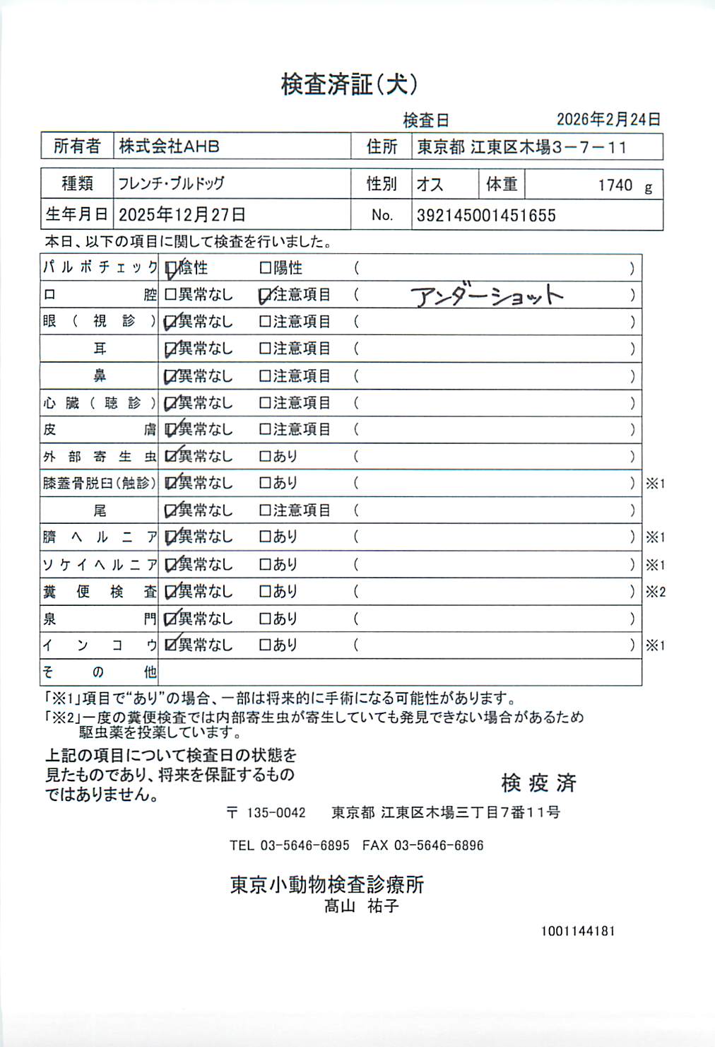 フレンチ・ブルドッグ