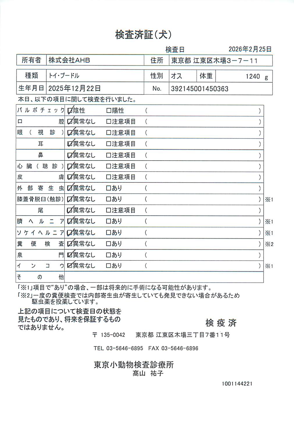 トイ・プードル