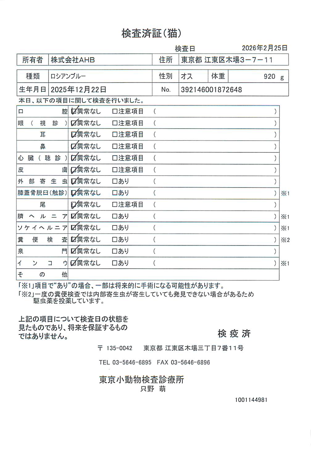 ロシアンブルー