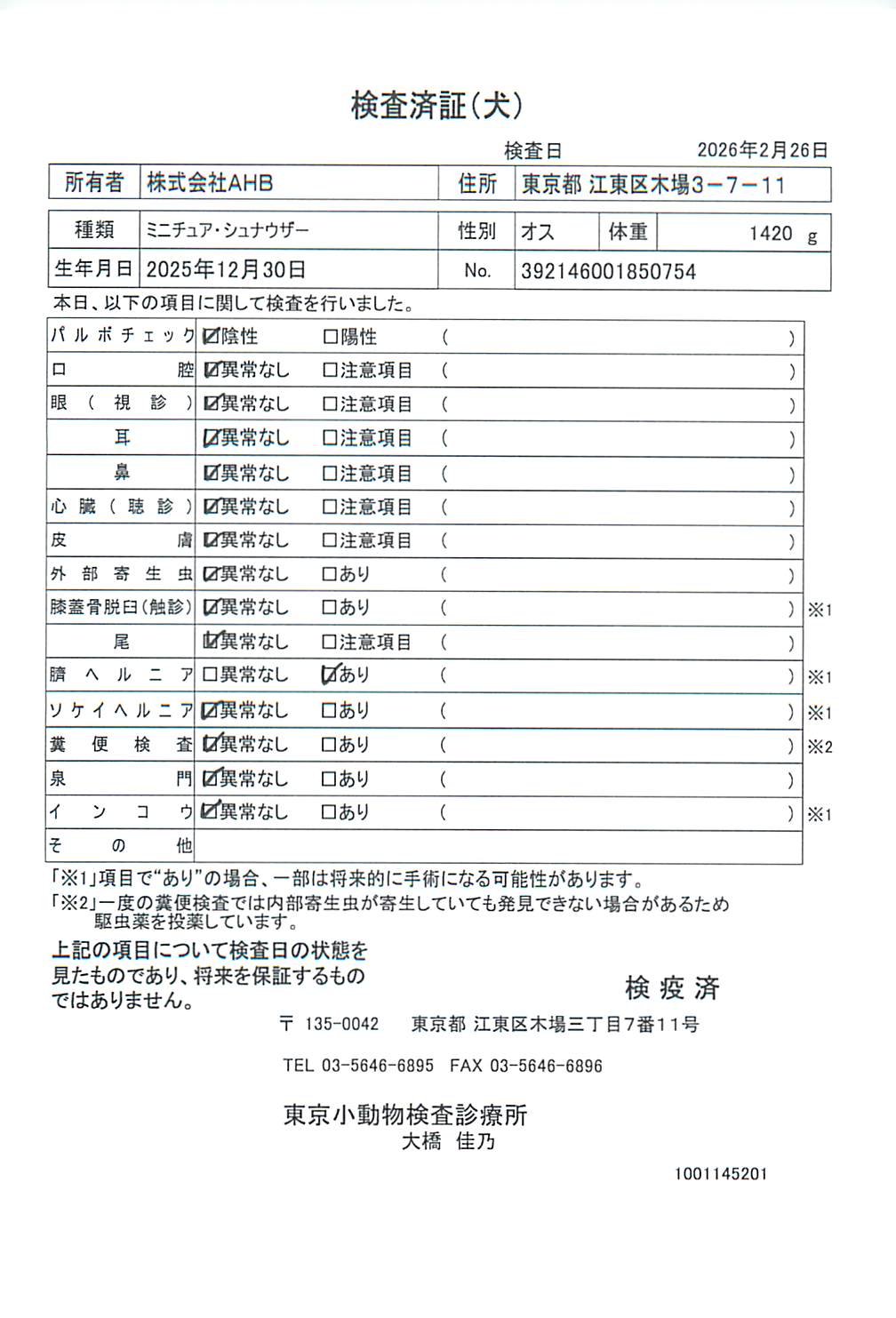 ミニチュア・シュナウザー