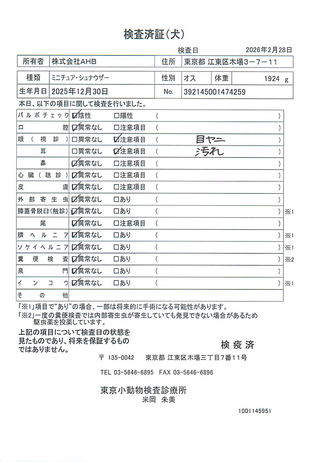 ミニチュア・シュナウザー